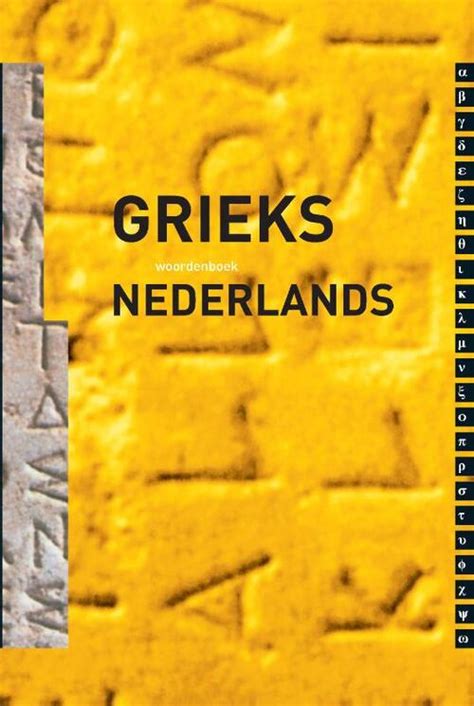 wat betekent nike in het grieks|nike Nederlands woordenboek .